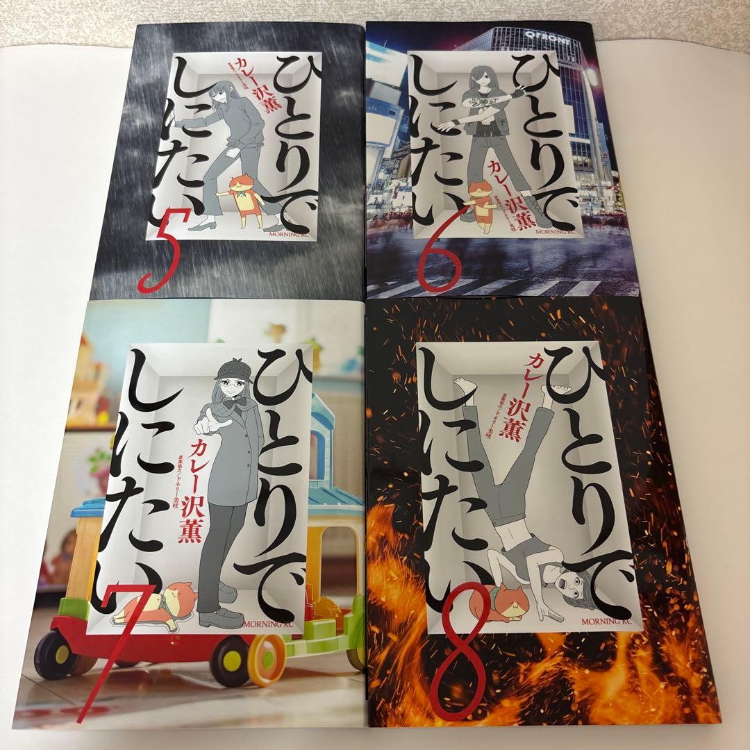 【美品】ひとりでしにたい 全1-10巻セット　全巻　漫画　カレー沢 薫 ドラマ！