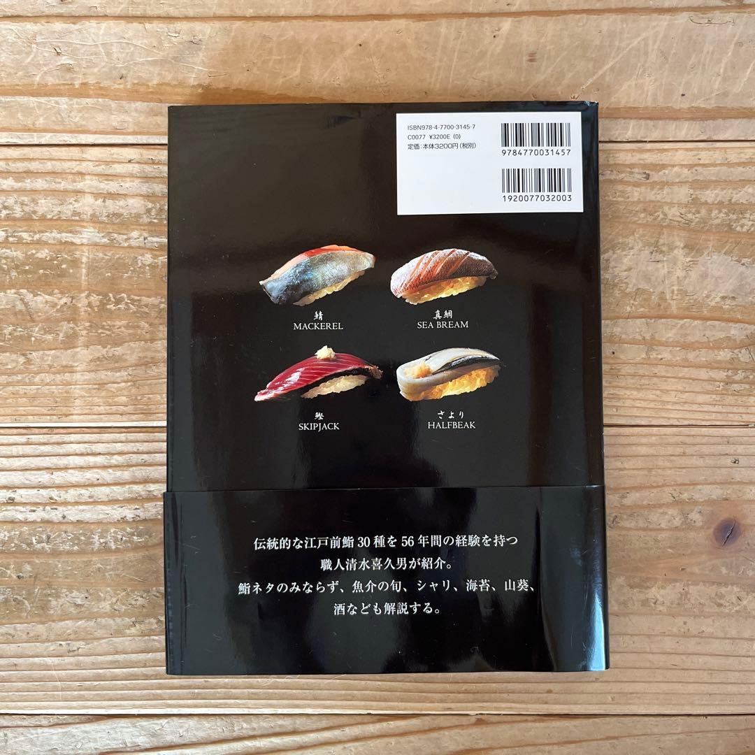 【初版　サイン本】EDOMAE SUSHI 江戸前寿司 料理本［英文版］