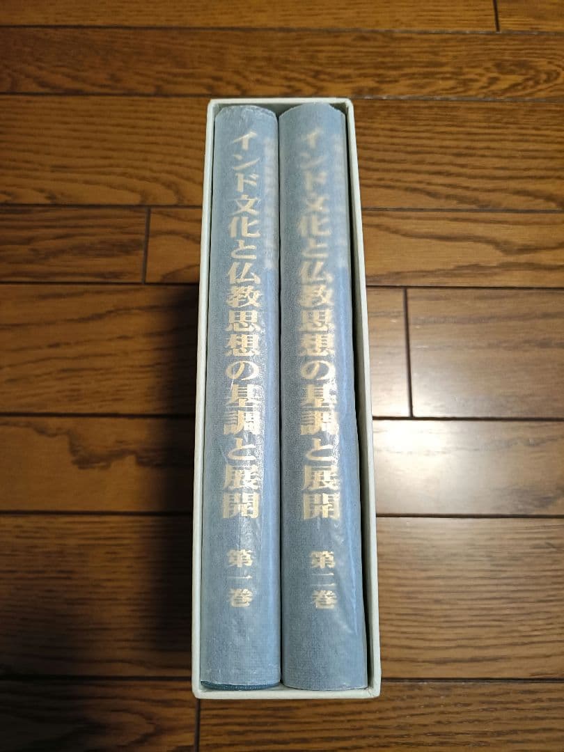 インド文化と仏教思想の基調と展開 : 佐藤良純教授古稀記念論文集
