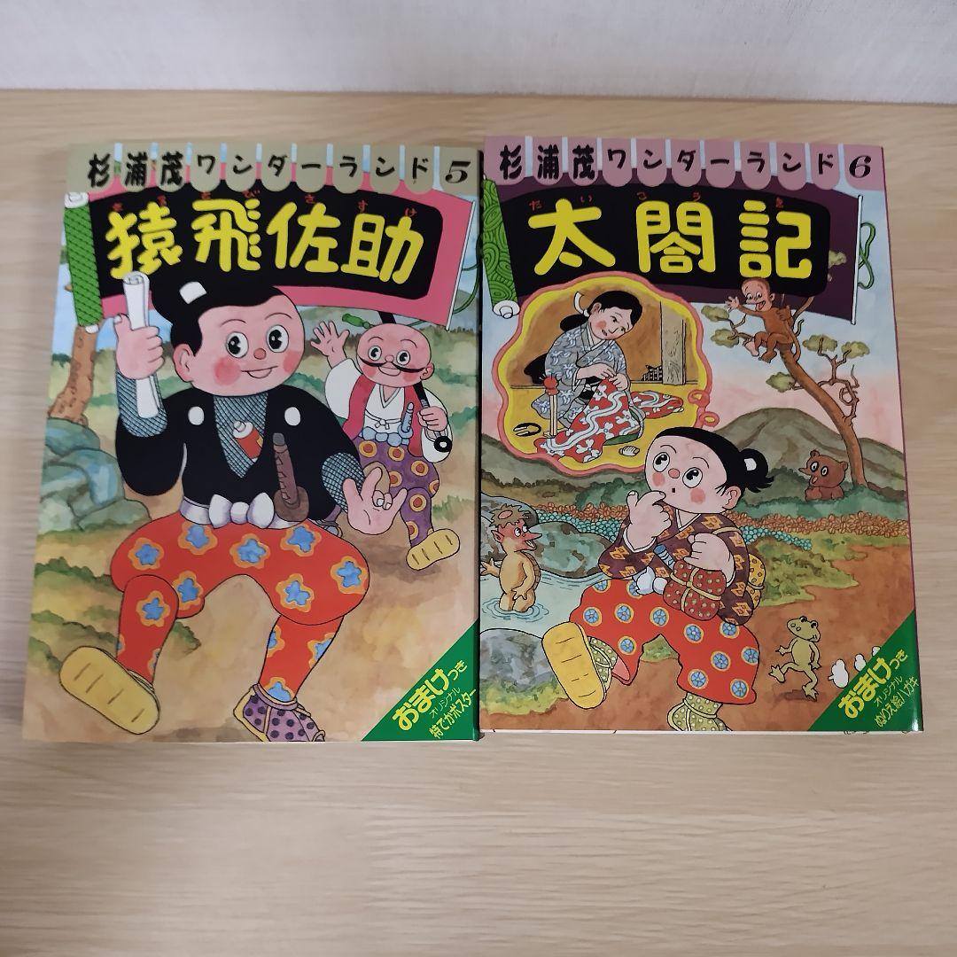 杉浦茂ワンダーランド全8巻 　美品