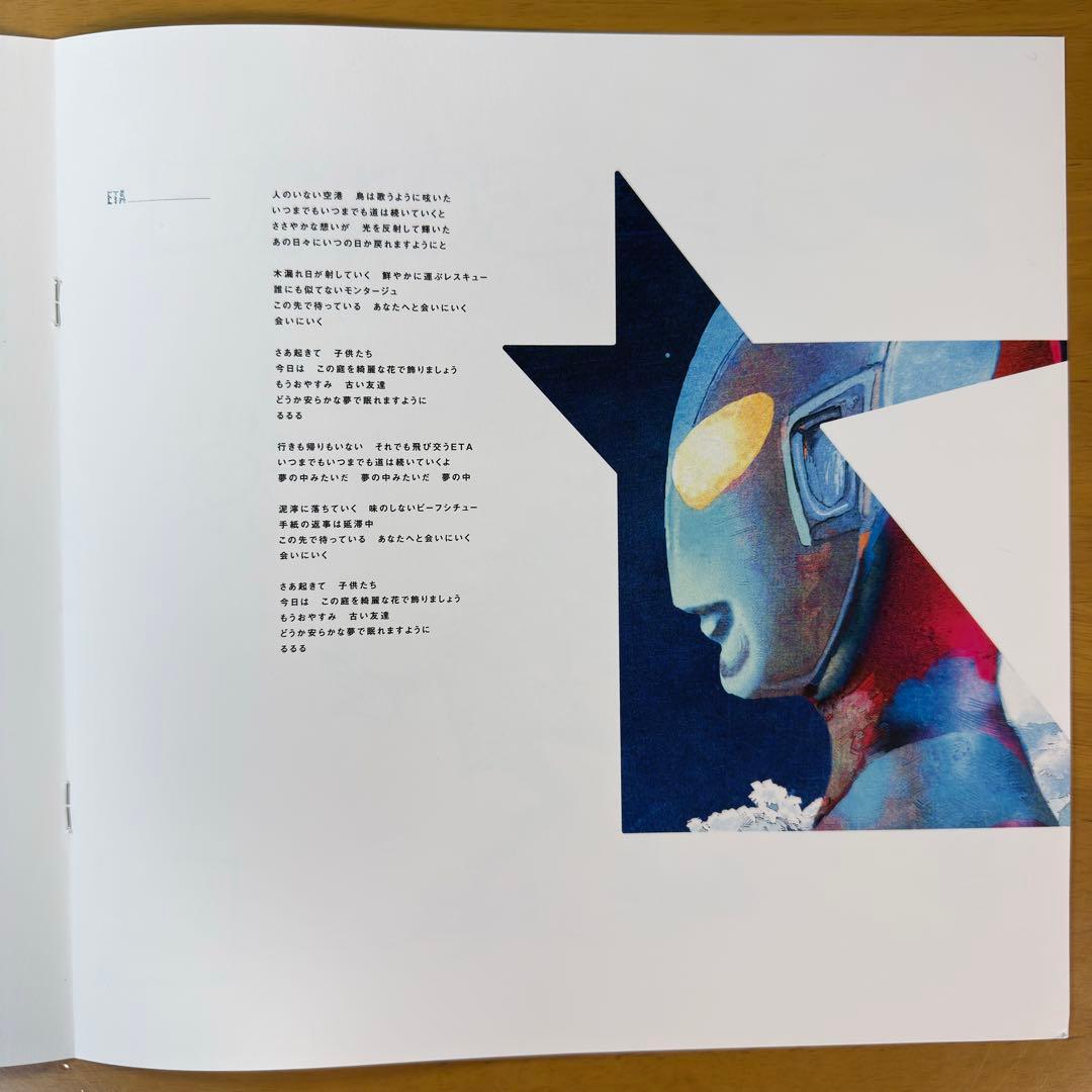 【初回限定アナログ盤】　米津玄師　M八七　レコード　シン・ウルトラマン