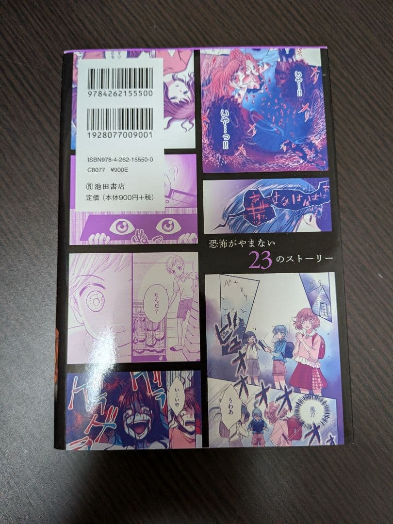 怖い話 9冊　バラ売り⭕️