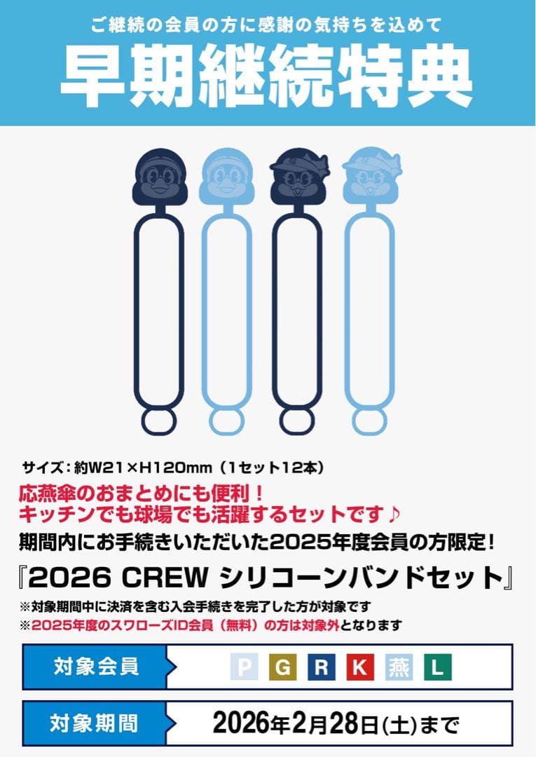 東京ヤクルトスワローズ 2026 ファンクラブ入会特典セット　おまけ付き