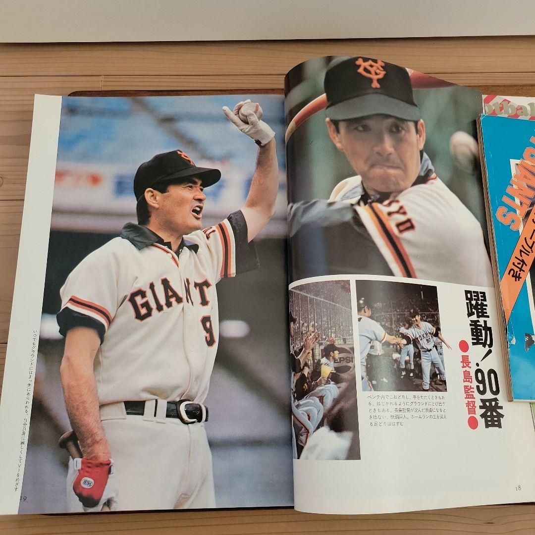 長島巨人軍栄光のV1 ジャイアンツ 76 臨時増刊　記念冊子　セット