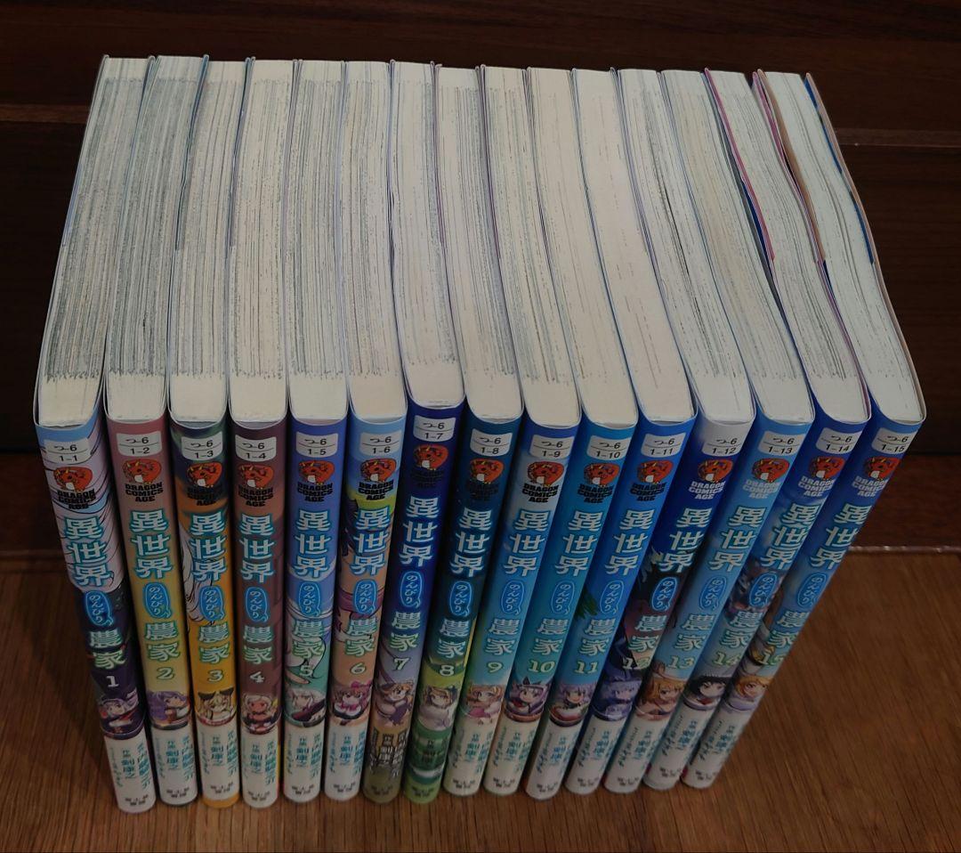 【状態良好】異世界のんびり農家 最新15巻セット　アニメ第2期2026年