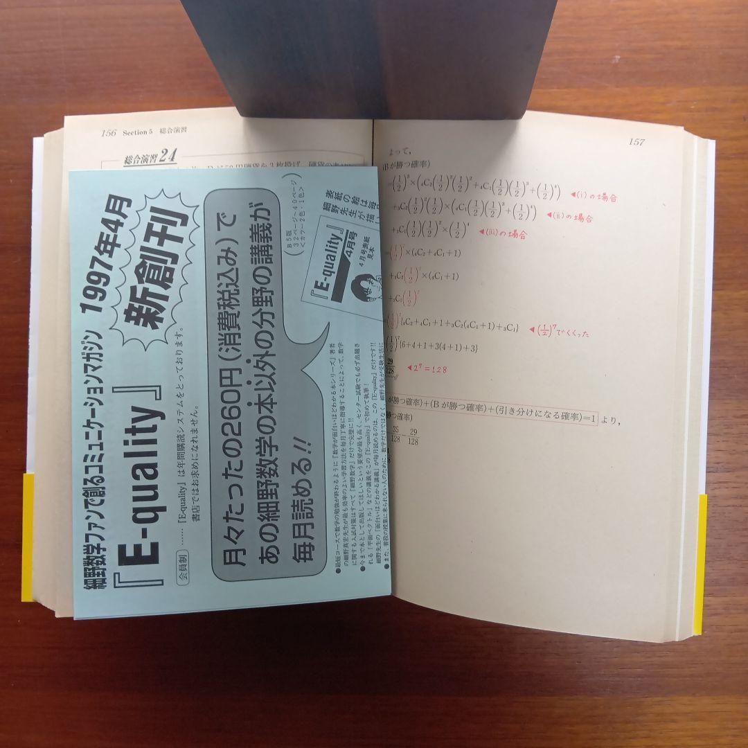 細野真宏の理系の微分積分他全4冊