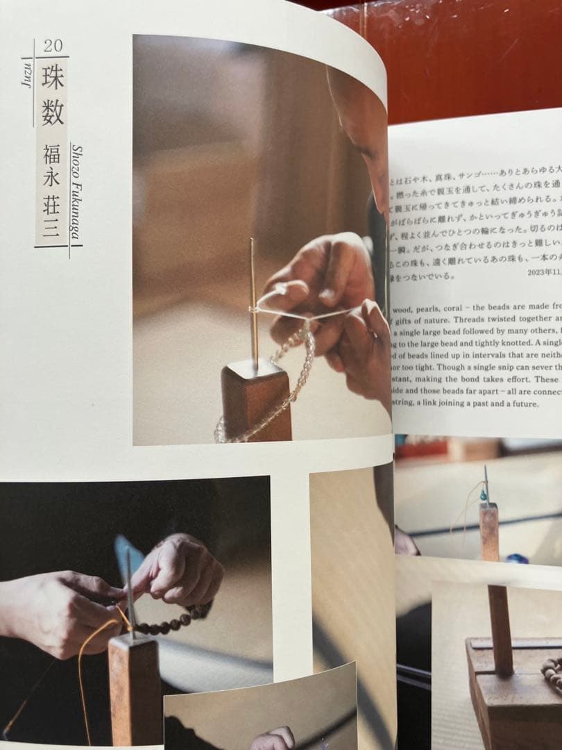 ［送料無料］大判写真集「よい使い手 よい作り手」池坊専宗