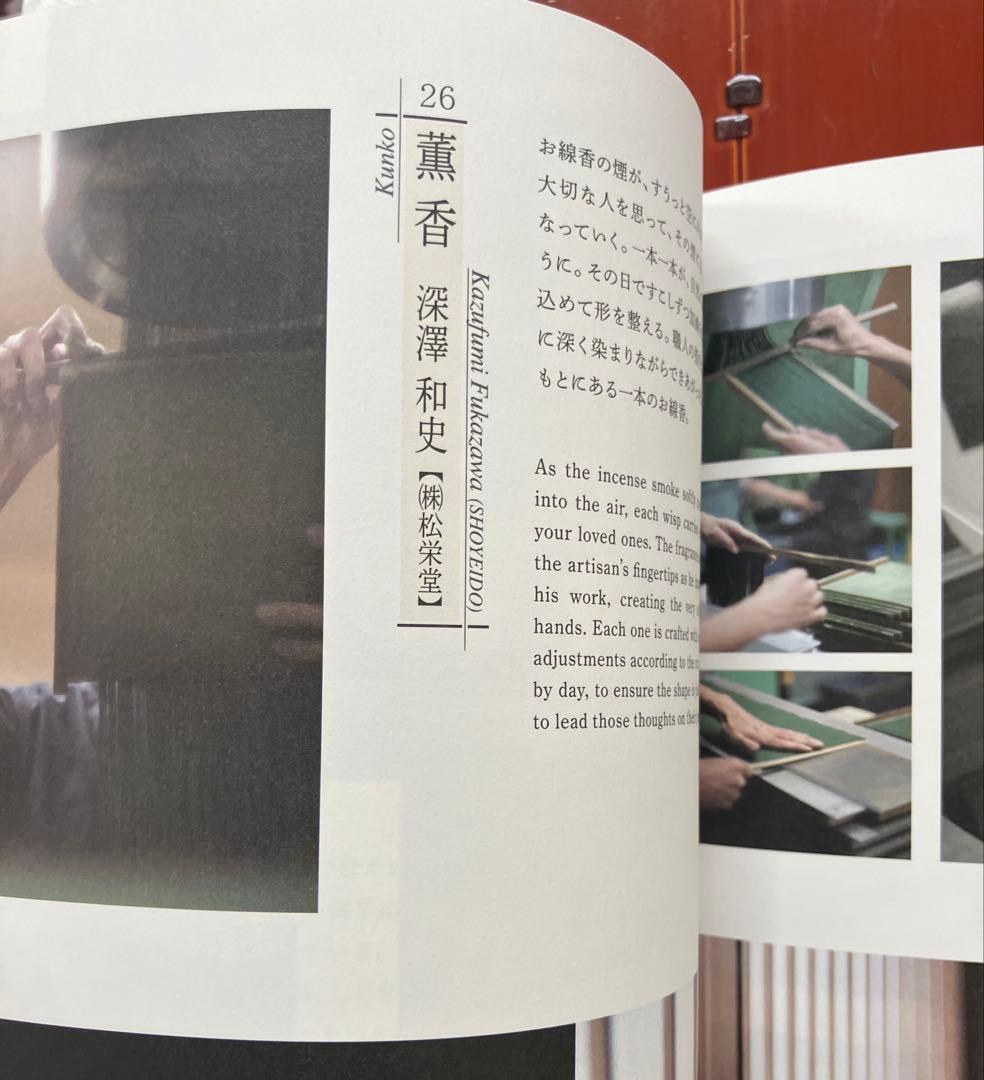 ［送料無料］大判写真集「よい使い手 よい作り手」池坊専宗