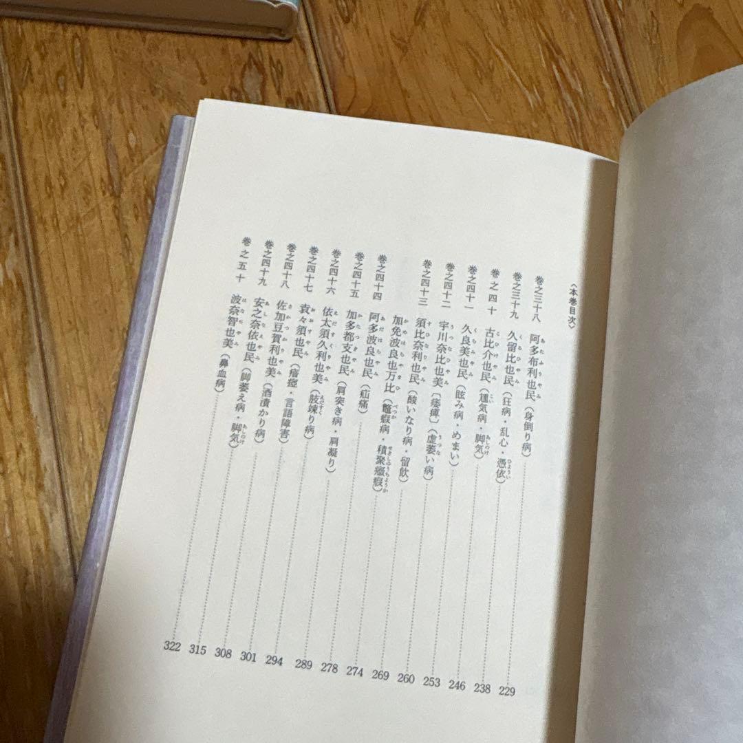 大同類聚方 第3巻 第4巻 第5巻 処方部 全訳精解 槙佐知子 ３冊 普及版