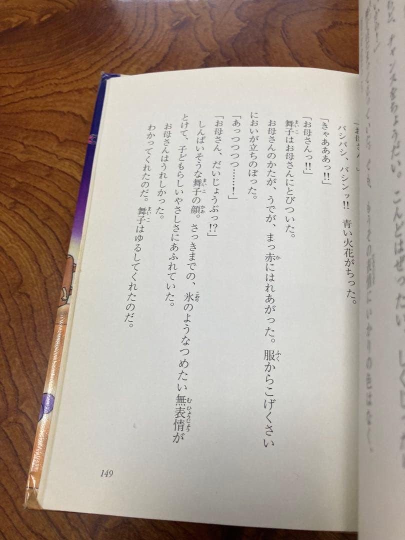 ネコマタのおばばと異次元の森　除籍