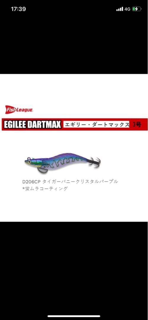 エギリー　ダートマックス3号 DARTMAX 3号 4個セット
