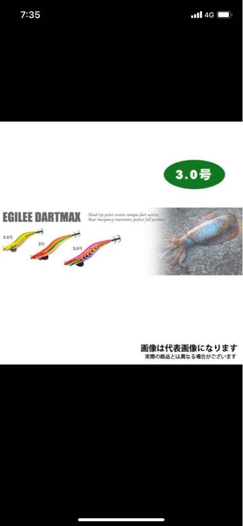 エギリー　ダートマックス3号 DARTMAX 3号 4個セット