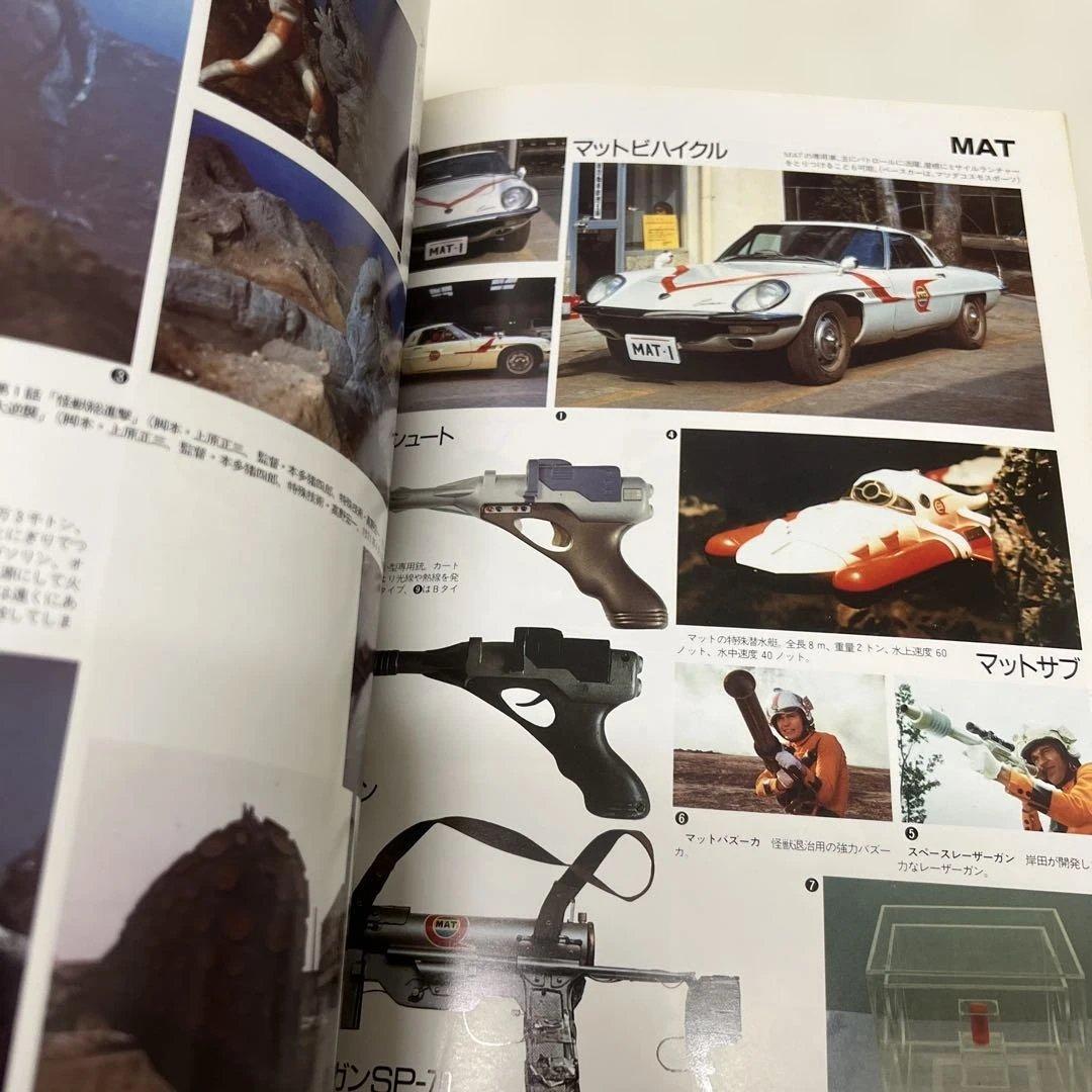 帰ってきたウルトラマン グラフィティ 宇宙船別冊 円谷特撮の怪獣世界 昭和