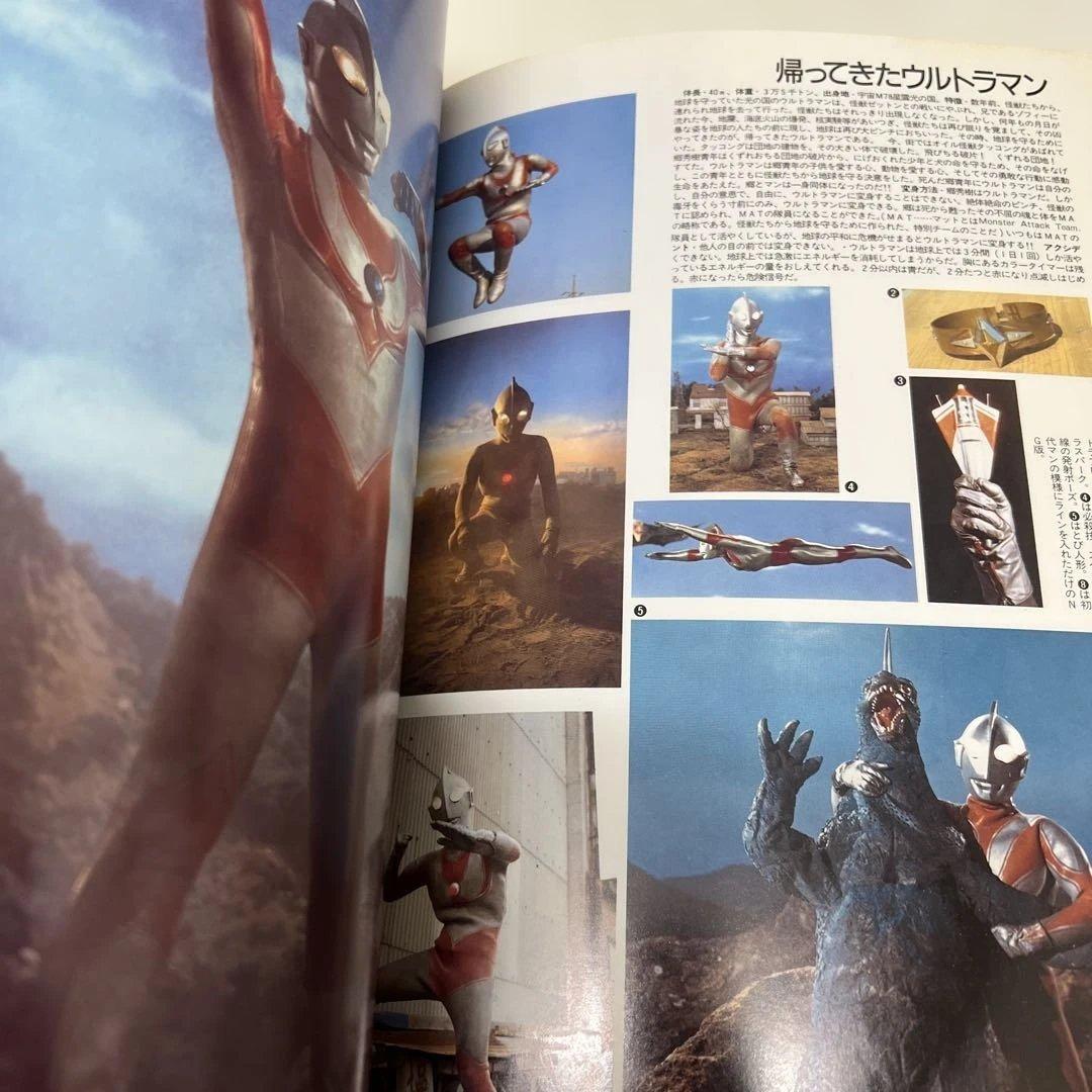 帰ってきたウルトラマン グラフィティ 宇宙船別冊 円谷特撮の怪獣世界 昭和