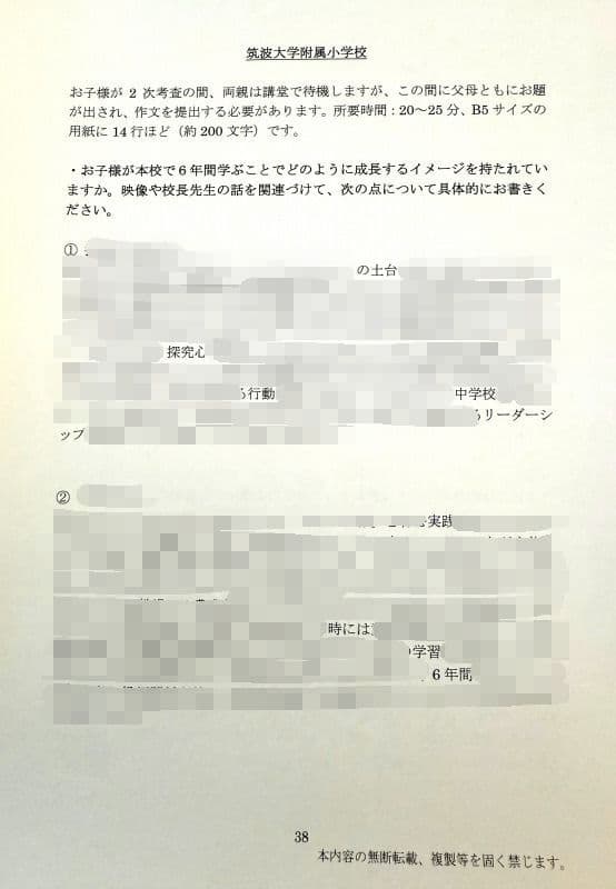 小学校受験　願書　面接　幼稚園受験　慶應　筑波　雙葉　白百合　早稲田　暁星　稲花