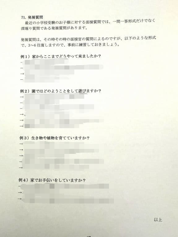 小学校受験　願書　面接　幼稚園受験　慶應　筑波　雙葉　白百合　早稲田　暁星　稲花