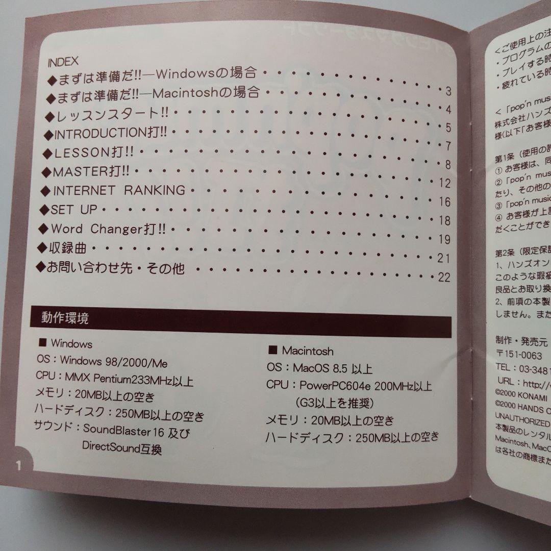 pop’nmusic打!!（タイピングマスターソフト）難あり