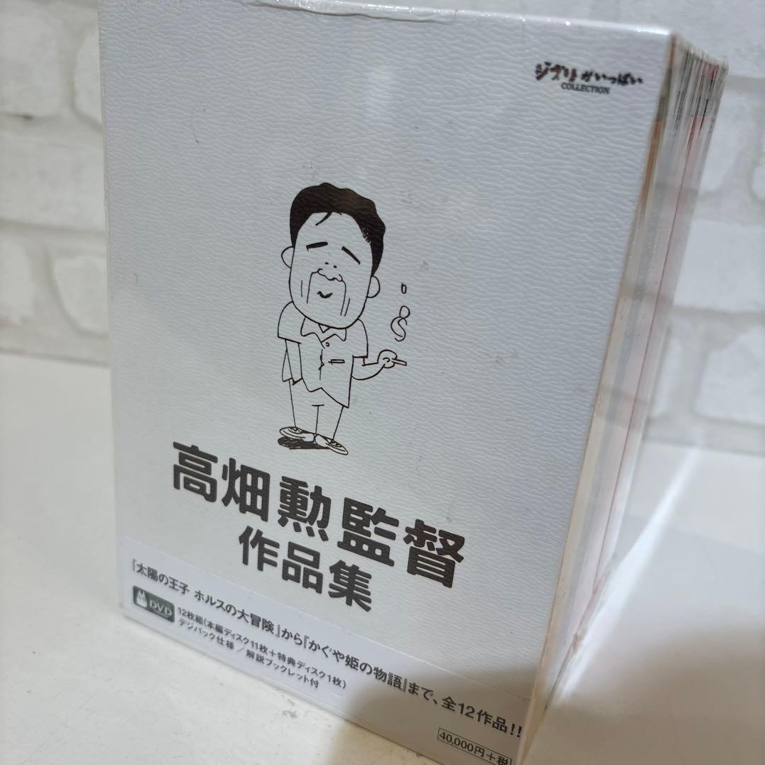 新品未開封　高畑勲監督作品集〈12枚組〉