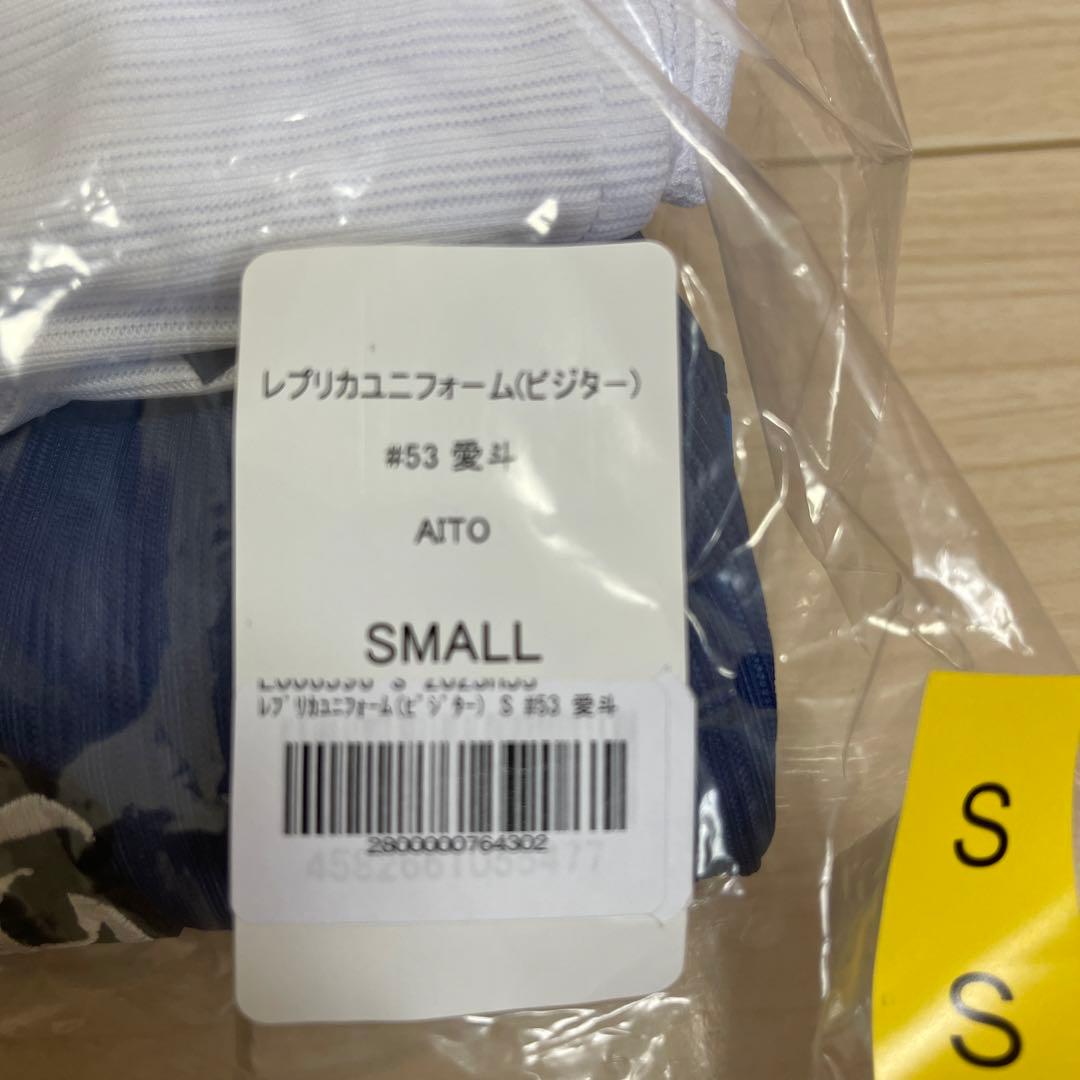 西武ライオンズ愛斗選手ビジターユニフォーム