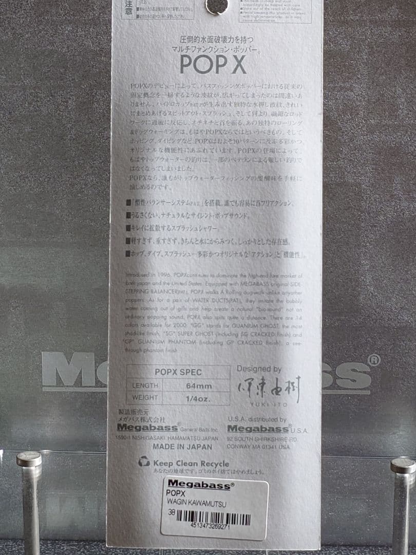 メガバス ito ポップX 初回出荷NEW 和銀カワムツ 新品未開封