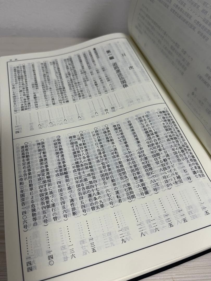 ♡【最新】注解 自動車六法 令和7年版♡即日発送