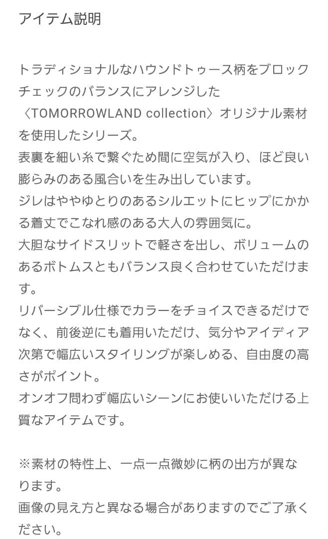 TOMORROWLANDトゥモローランドウールシルクブロックトゥース4wayジレ