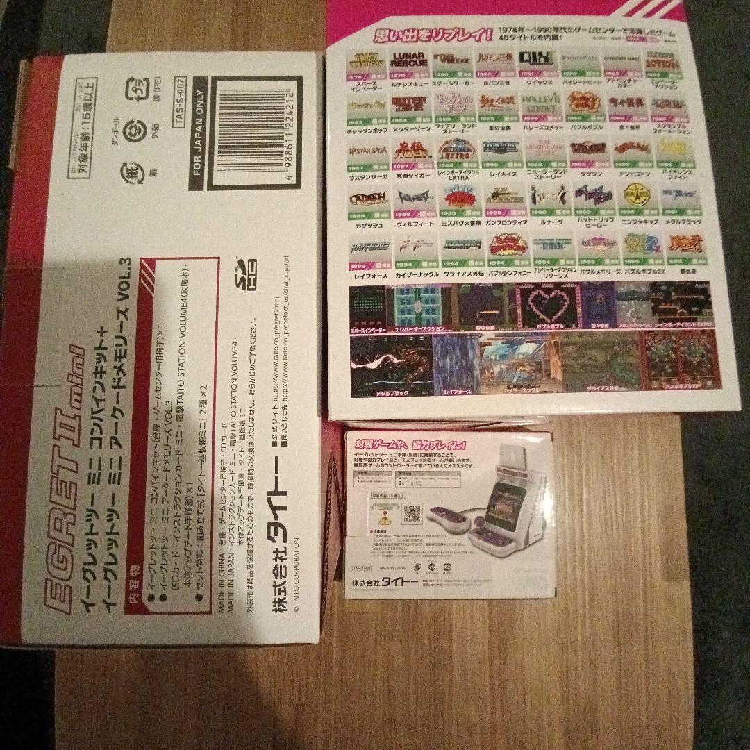 イーグレットツーミニ　セット