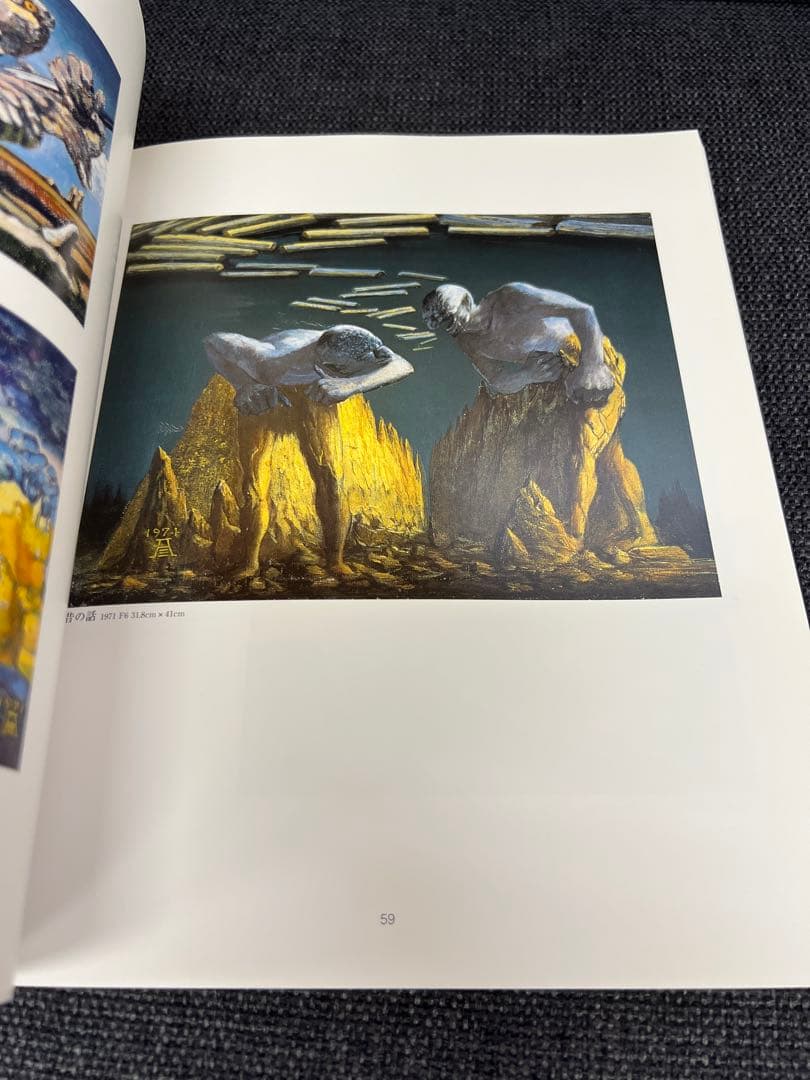 2002年　藤林叡三 画集 日本画・油彩作品集 武蔵野美術協力