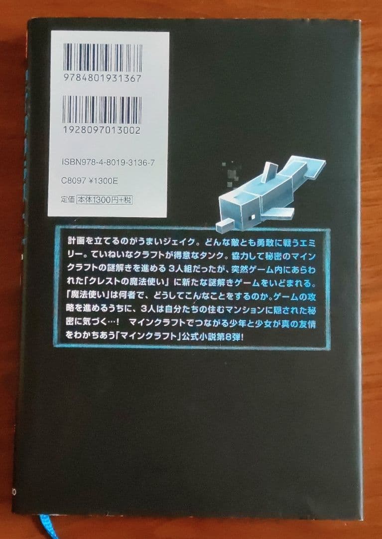 マインクラフト 小説 12冊セット Minecraft マイクラ 本 まとめ売り