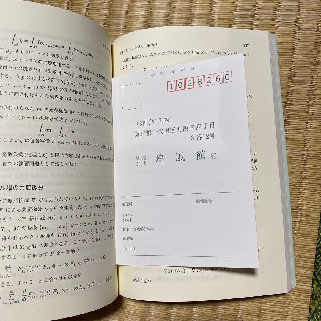 リーマン幾何学