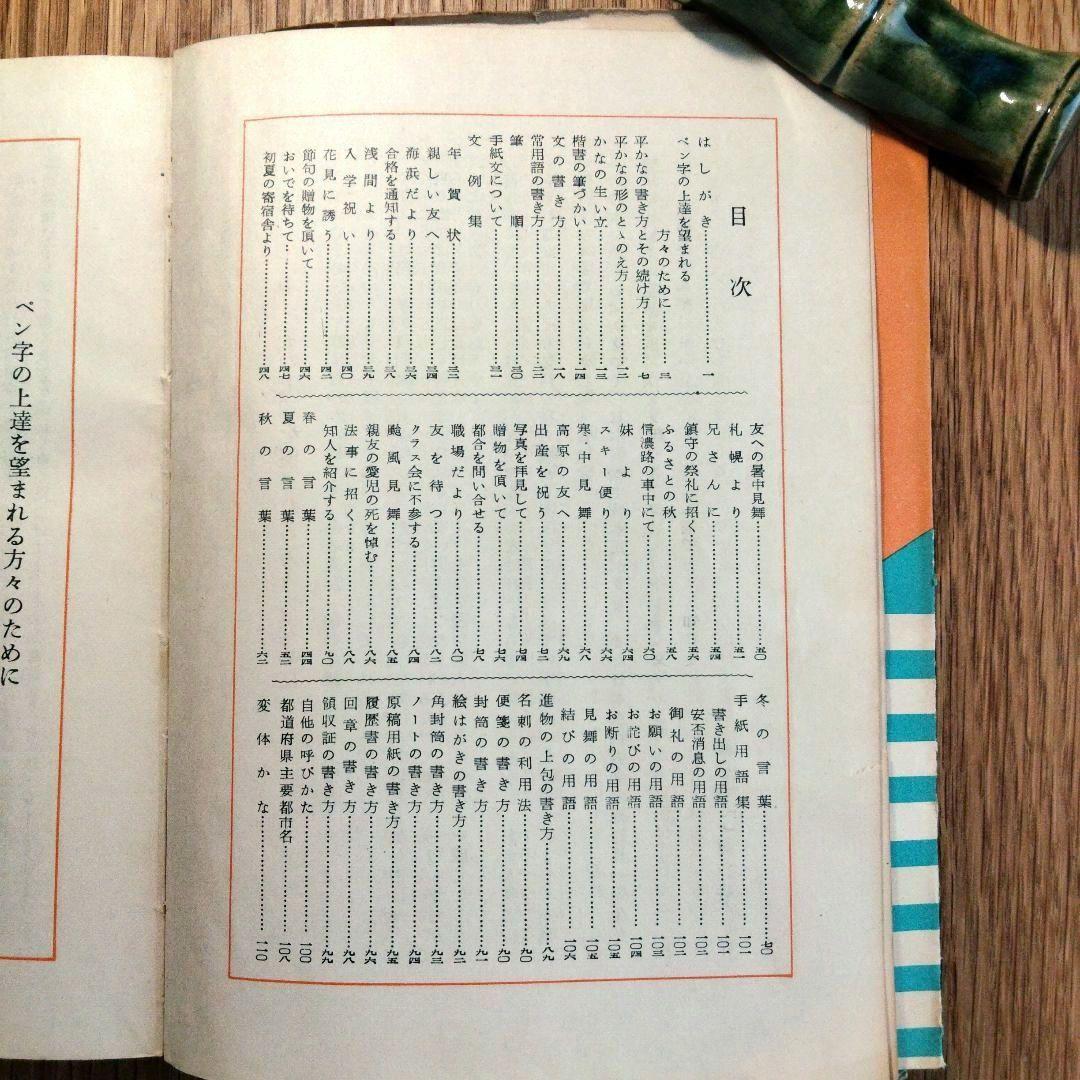 鷹見芝香 ペン字三部作 手紙文