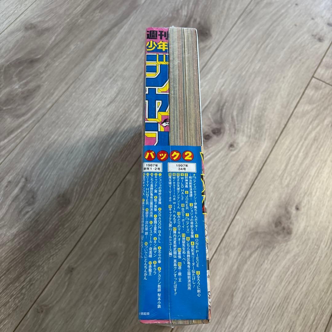 復刻版 週刊少年ジャンプ パック 2（シュリンク付き）