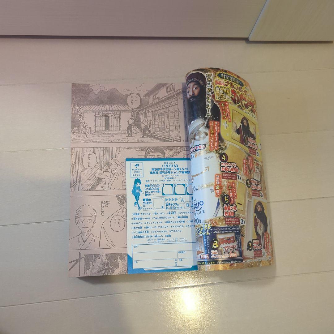 週刊少年ジャンプ 2023年　42号　カグラバチ　新連載