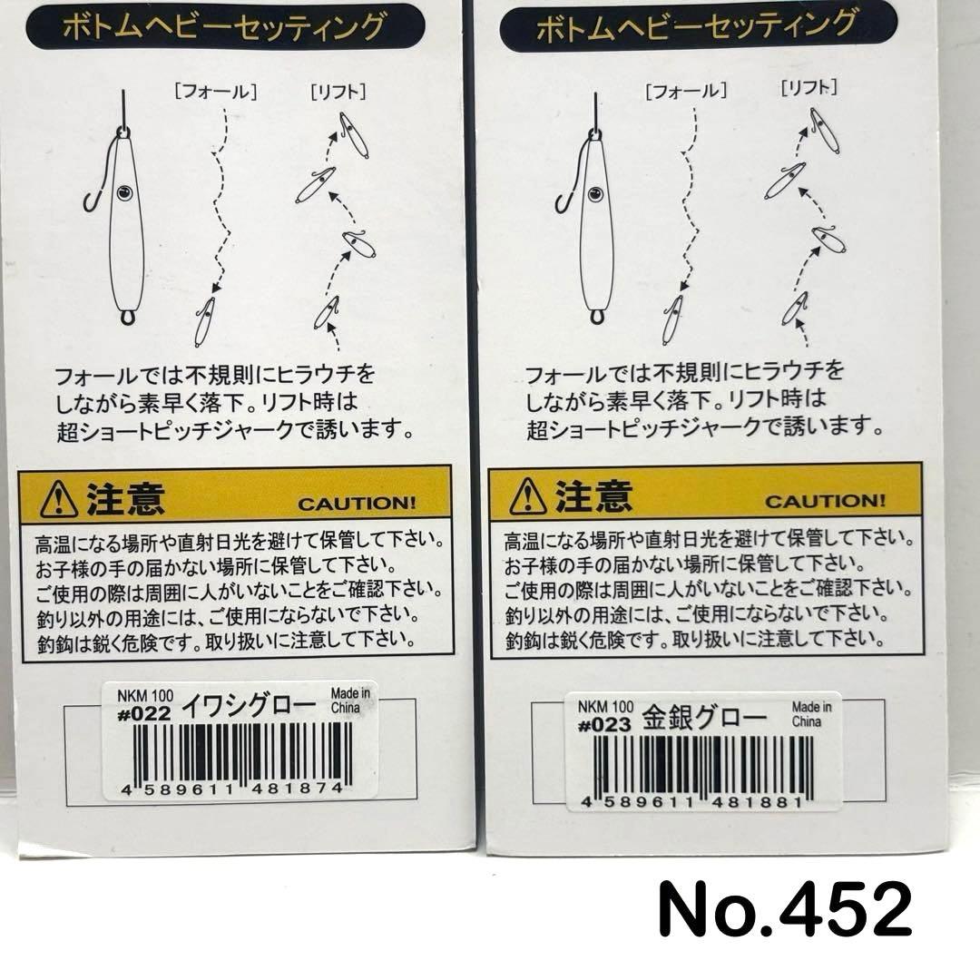 No.452 ネコメタル 100g 5個