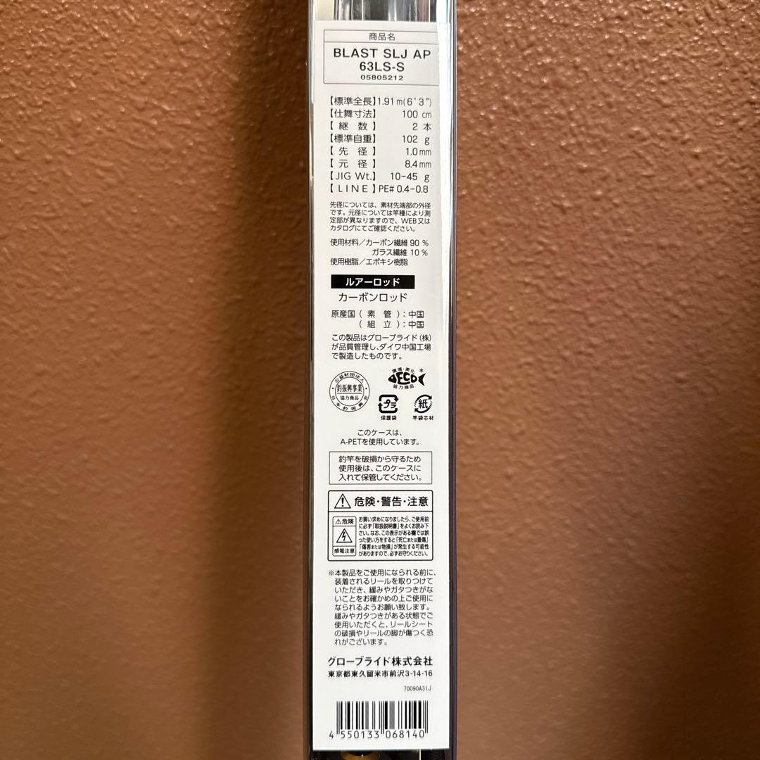 【ダイワ】BLAST 63LS-S スピニングロッド