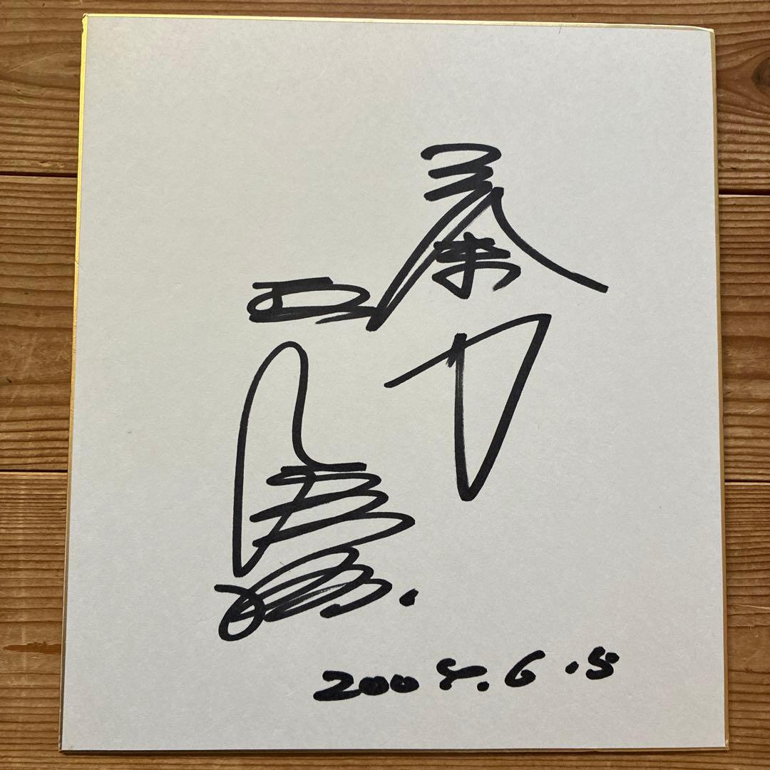 王貞治さん　直筆サイン