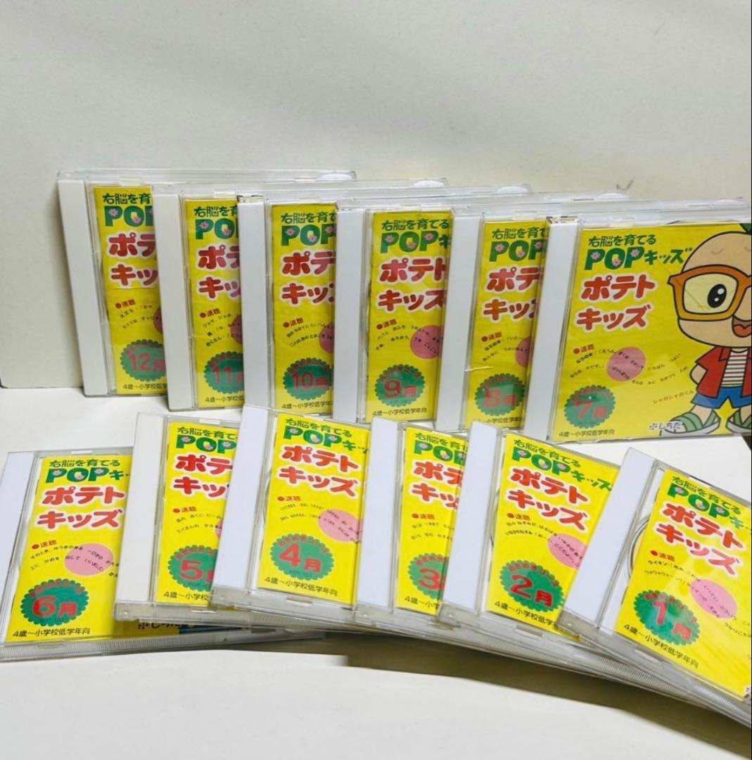 右脳を育てる POPキッズ・オレンジキッズ&ポテトキッズまとめ　七田