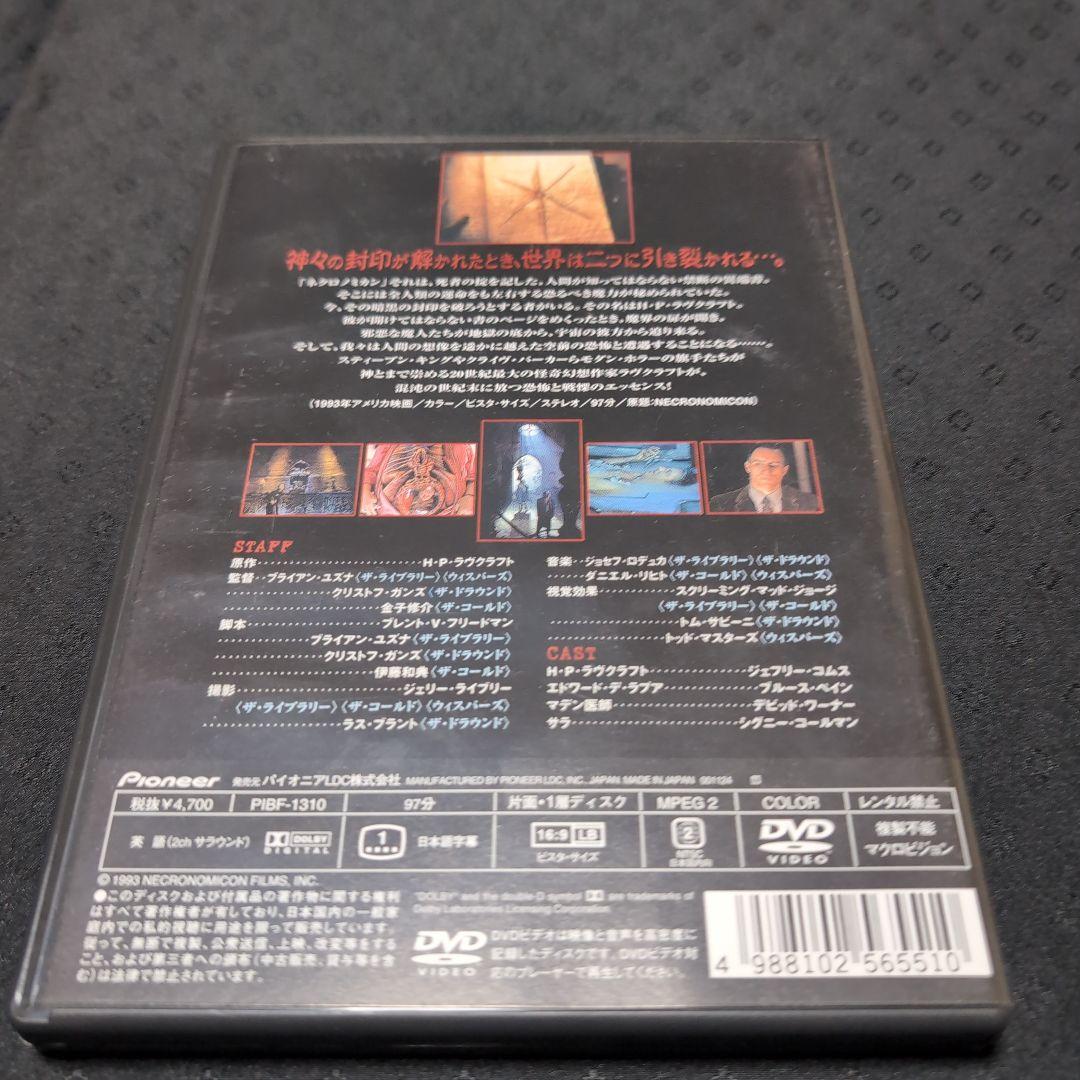 【希少】 ネクロノミカン　NECRONOMICON 　DVD　洋画　外国映画