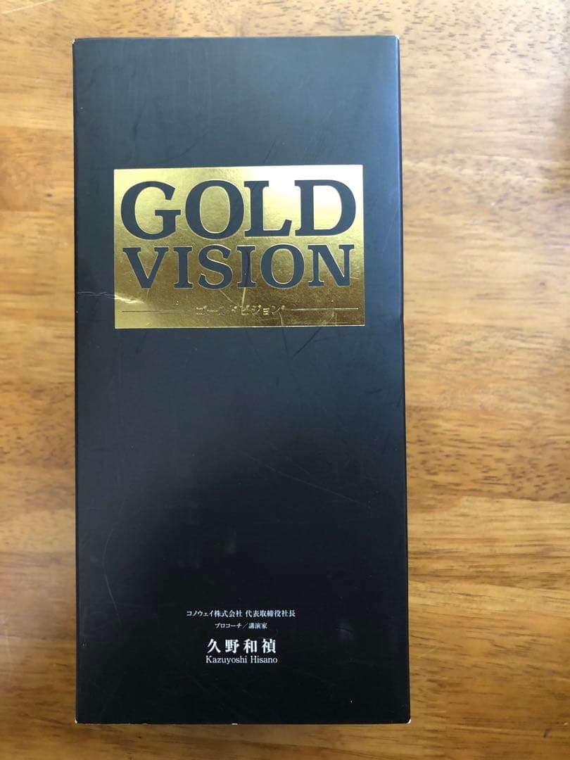 久野和禎ゴールドビジョンセミナーDVD と(書籍)ゴールドビジョンのセット