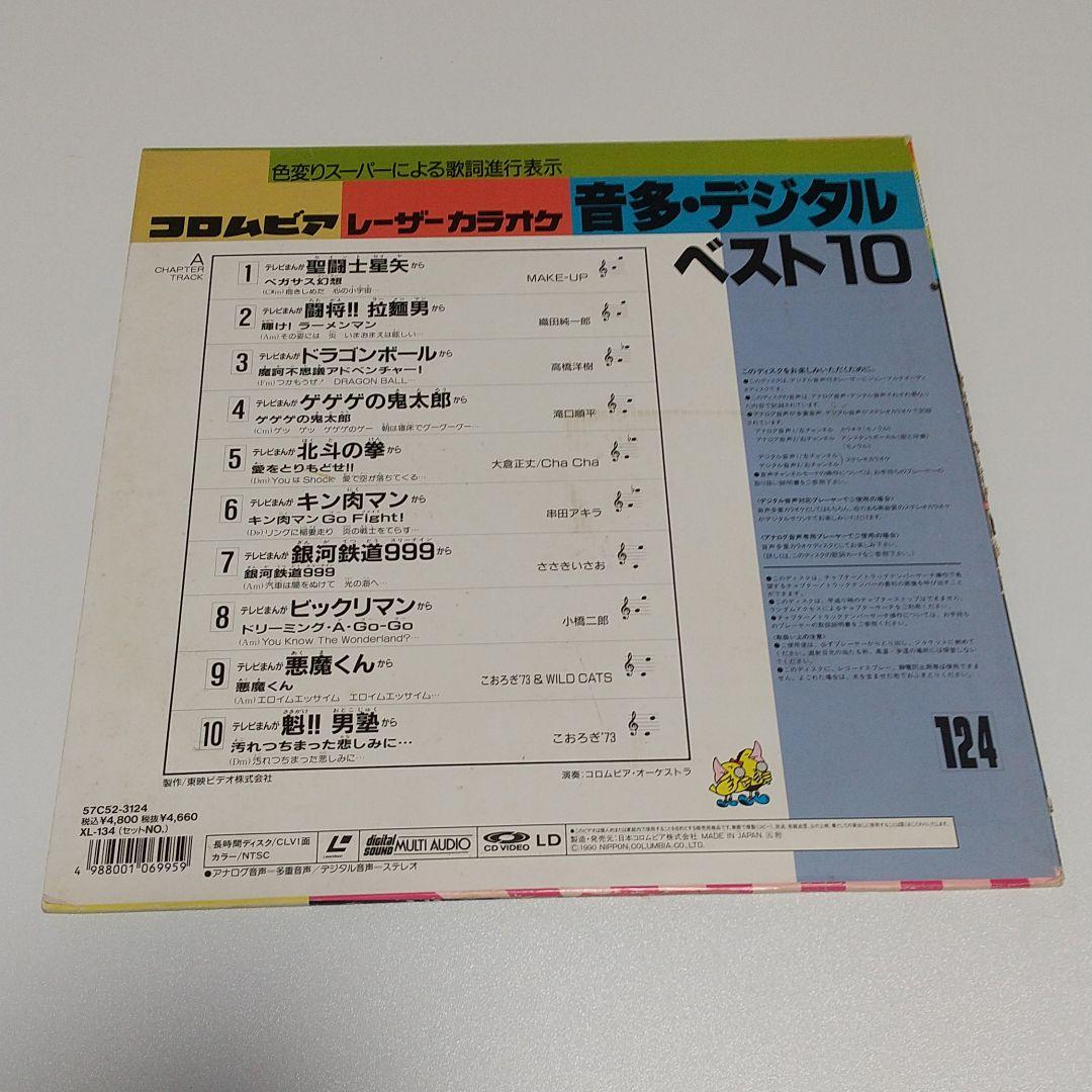 ［ジャンク品］レーザーディスク/コロムビアレーザーカラオケ音多デジタルベスト10