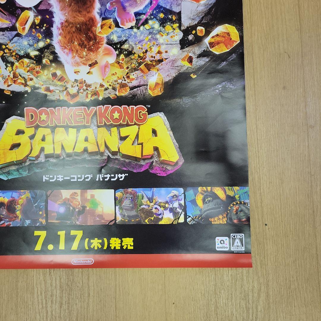 【非売品】スイッチ2　ドンキーコング バナンザ B2サイズ 販促ポスター