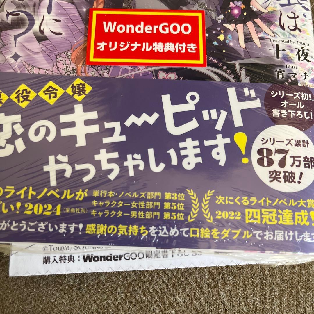 【新品未開封】★SS付★悪役令嬢は溺愛ルートに入りました!?(6)〜(8)セット