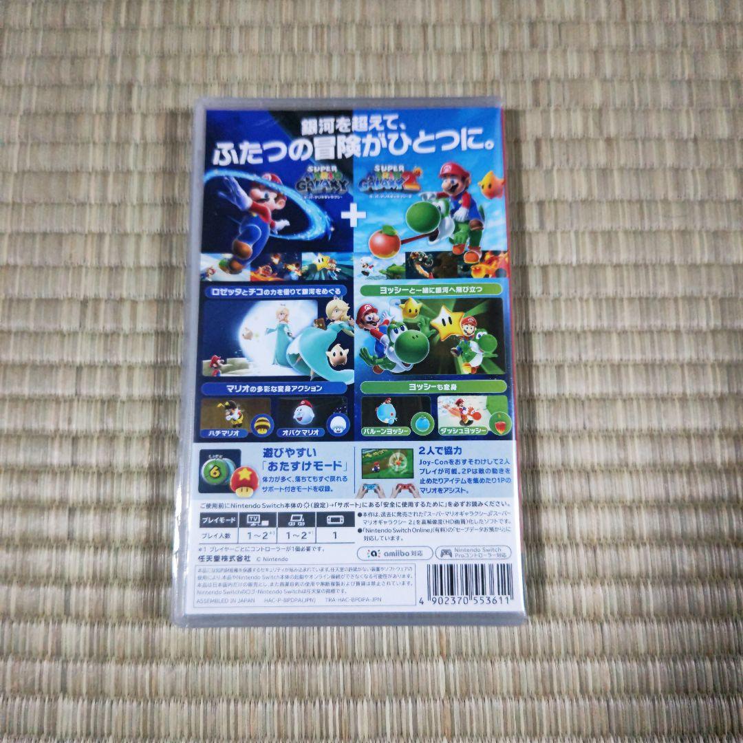 Switch スーパーマリオギャラクシー スーパーマリオギャラクシー2　新品