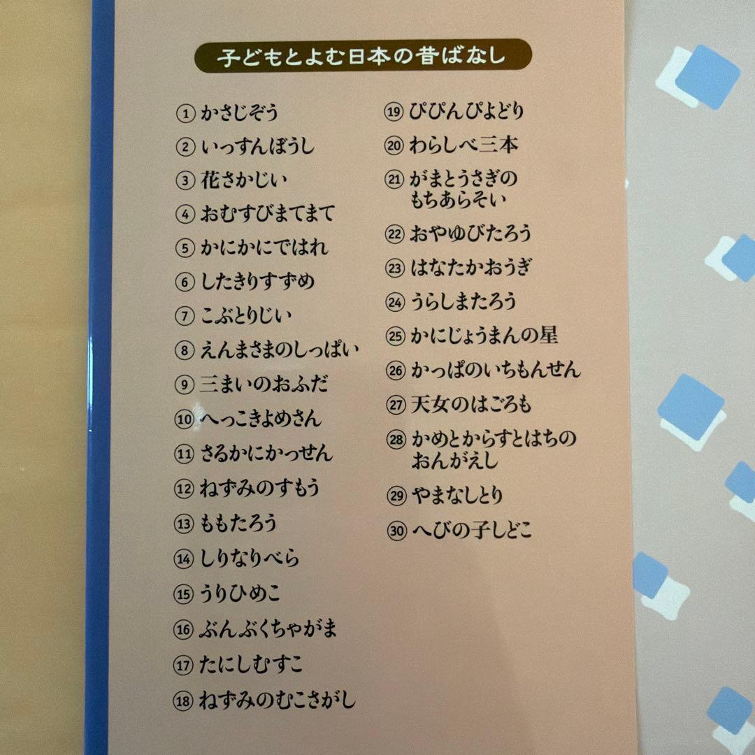 子どもとよむ日本の昔ばなし　30巻セット　くもん　おざわとしお