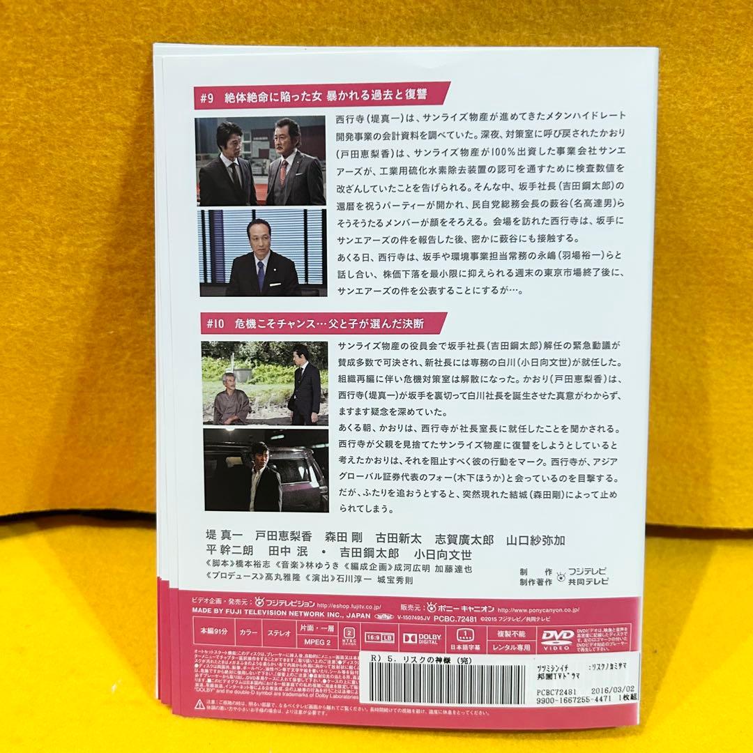 リスクの神様 DVD 全5巻 全巻セット 堤真一 戸田恵梨香