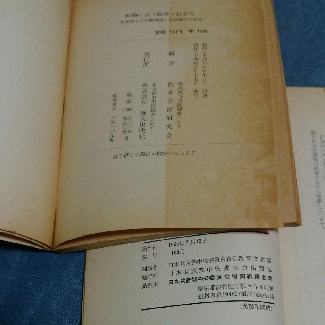 わかりやすい　共産主義批判　第一～第三　オマケ冊子付き　日本共産党