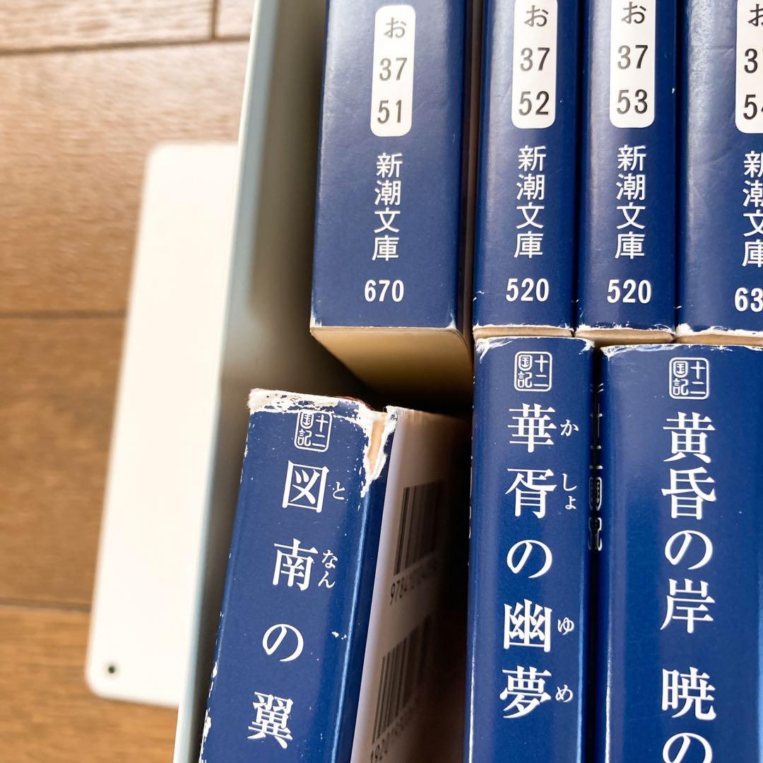 十二国記 全巻セット 初版有り 小野不由美 新潮社