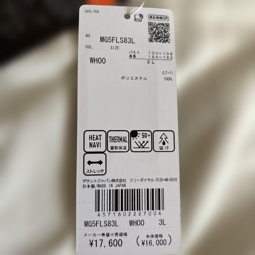 新品　マンシング　＋5℃ 長袖シャツ　3L ベージュ系　送料込み