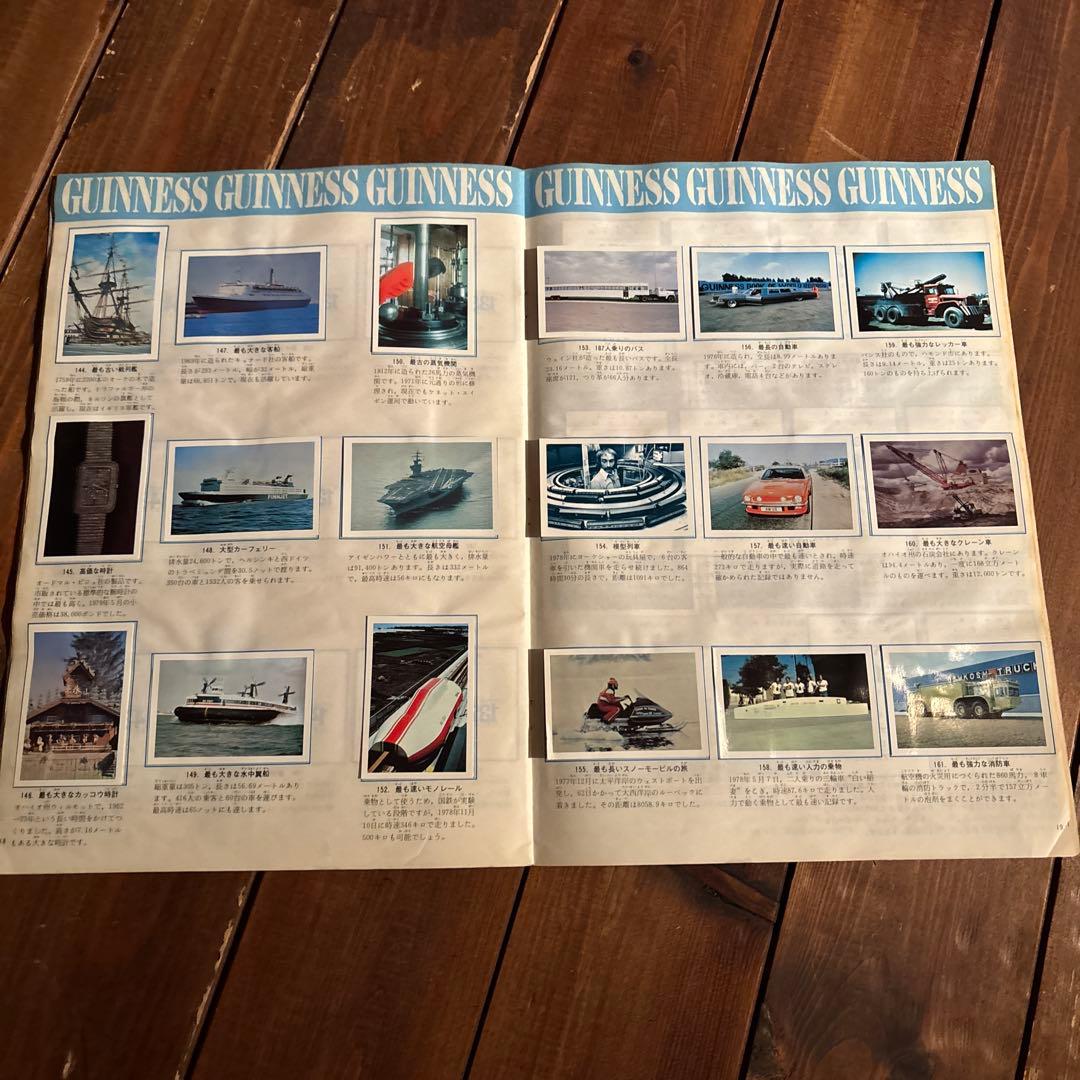 ギネス世界一　ワールドスタンプブック 1980年度版