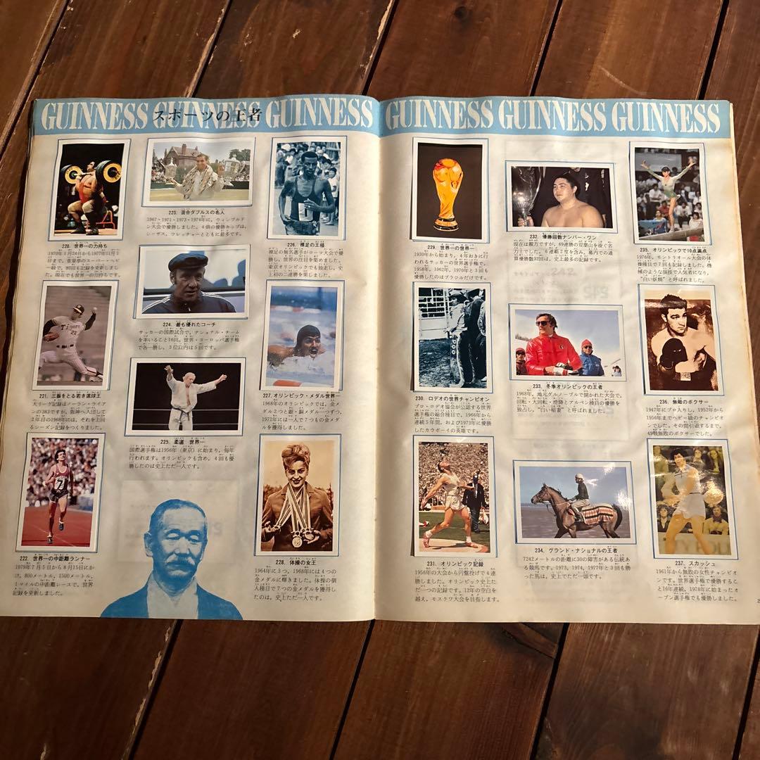 ギネス世界一　ワールドスタンプブック 1980年度版